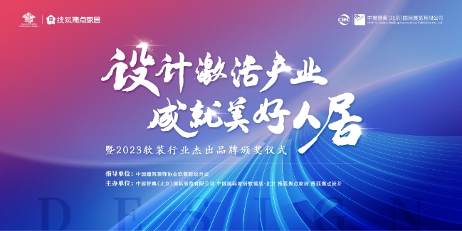 2024中国国际家居软装展将于3月20-22日在顺义新国展盛大开幕！(图4)