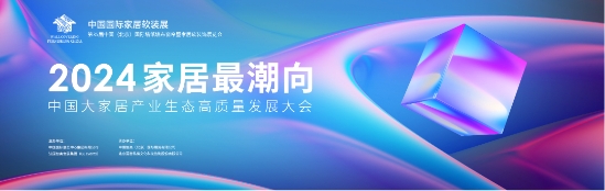 2024中国国际家居软装展将于3月20-22日在顺义新国展盛大开幕！(图2)