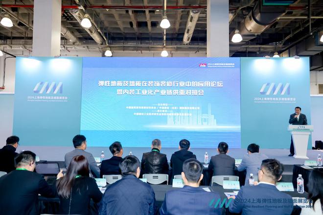 弹性地板及墙板在装饰装修行业中的应用论坛暨内装工业化产业链供需对接会在上海成功召开(图1)