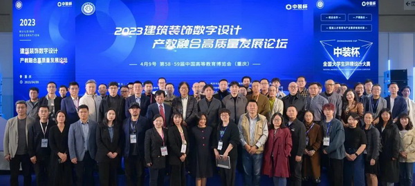 顺势而为 破局就业难题“中装杯”9日共议数字设计产教融合(图1)
