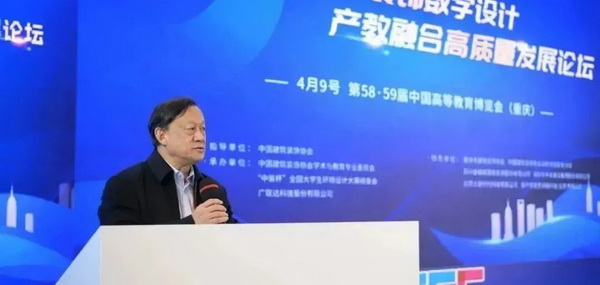 顺势而为 破局就业难题“中装杯”9日共议数字设计产教融合(图2)
