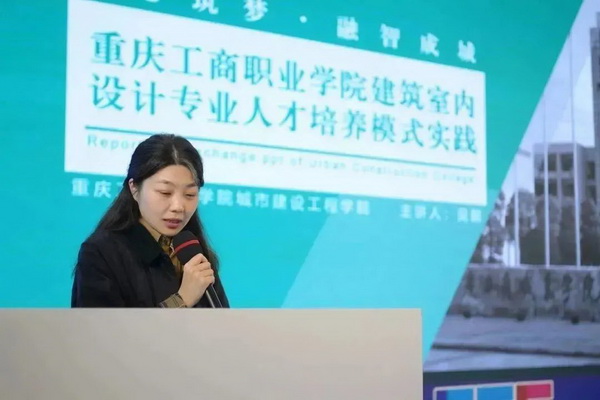 顺势而为 破局就业难题“中装杯”9日共议数字设计产教融合(图9)