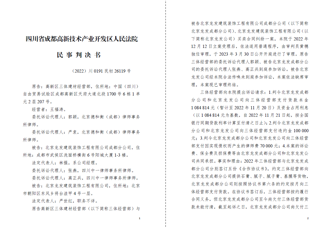 欠债不还龙发装饰“偷梁换柱”企图逃避法律制裁(图4)