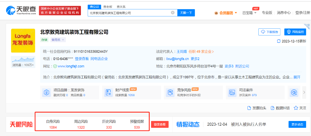 欠债不还龙发装饰“偷梁换柱”企图逃避法律制裁(图2)