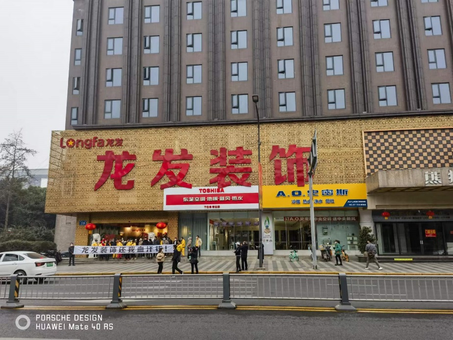 欠债不还龙发装饰“偷梁换柱”企图逃避法律制裁(图1)