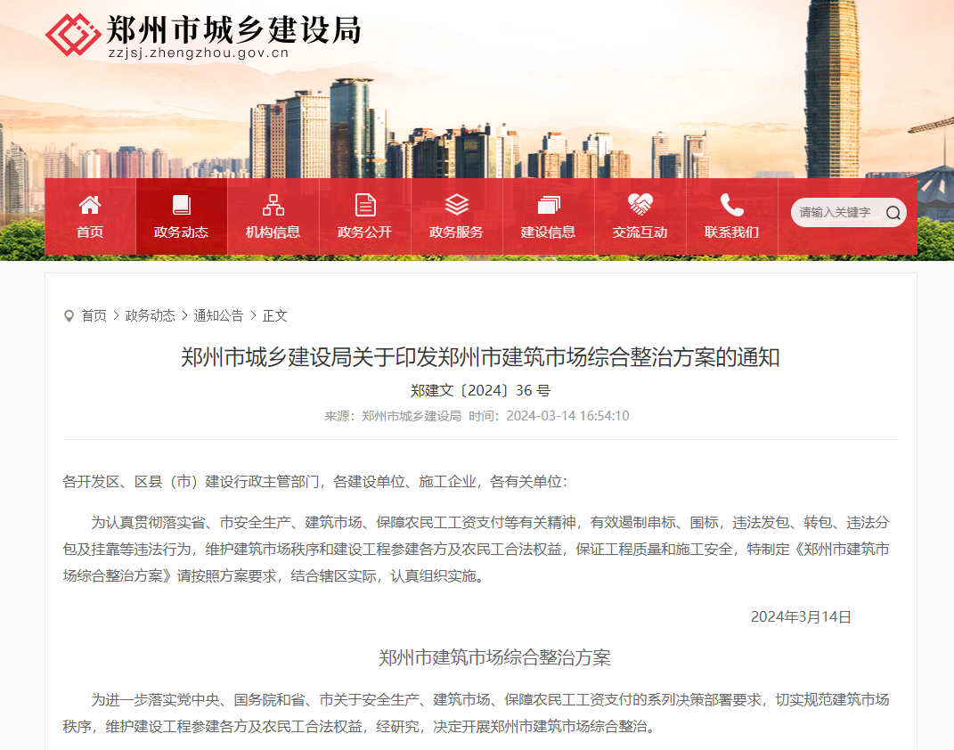 郑州：重点治理发生质量安全事故、存在违法分包等违法行为的工程项目(图1)