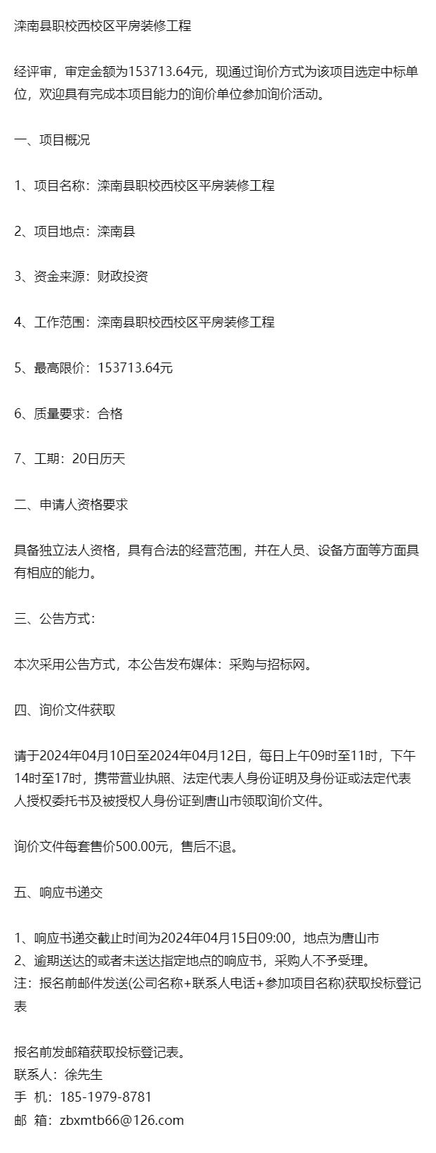 滦南县职校西校区平房装修工程(图1)