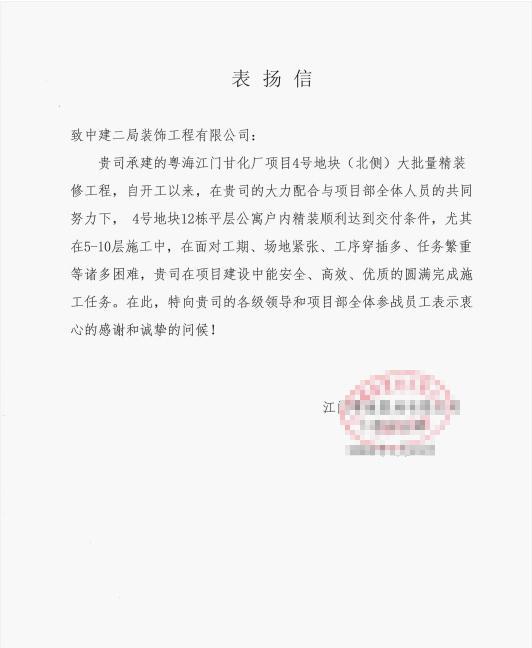 致敬劳动者完工倒计时！中建二局装饰公司深圳分公司粤海江门项目“五一”假期不停工 坚守岗位保工期(图5)