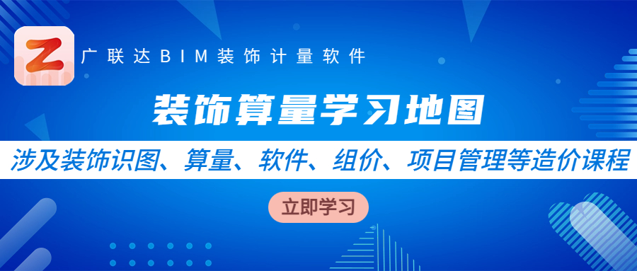 含轻钢龙骨吊顶)装饰天棚地面工程-软件应用详解(图1)