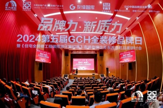 金照环保家居：《住宅全装修工程碳排放计算标准》参编企业共话减碳“好房子”(图1)