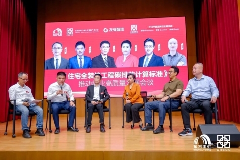 金照环保家居：《住宅全装修工程碳排放计算标准》参编企业共话减碳“好房子”(图2)