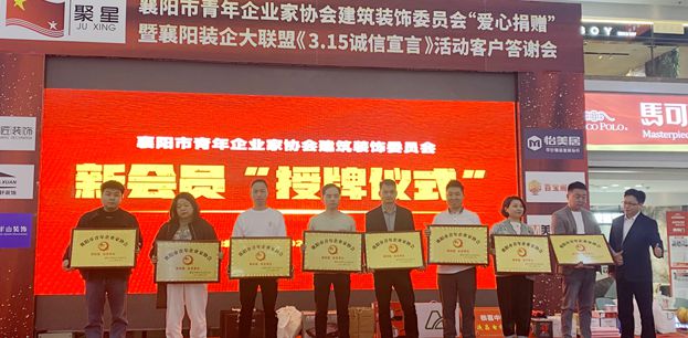 跨越发展 共绘蓝图市青企协建筑装饰委员会2024年上半年工作回顾(图4)