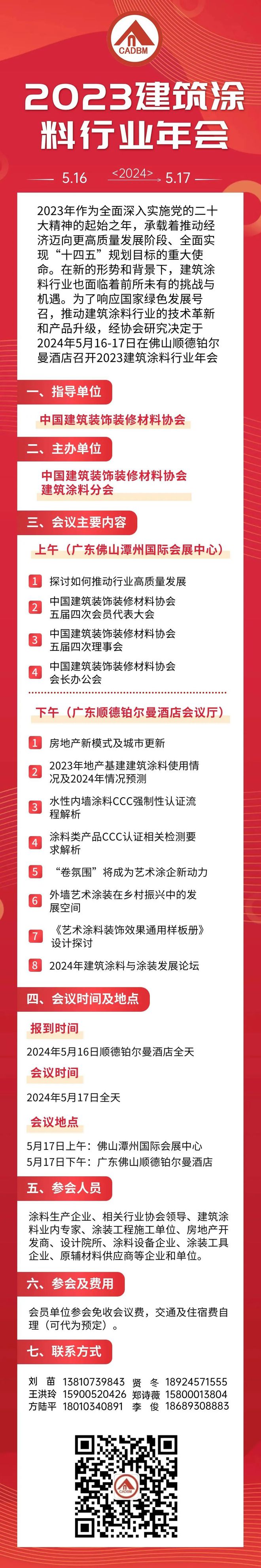 倒计时2天！2023建筑涂料行业年会即将开启(图1)
