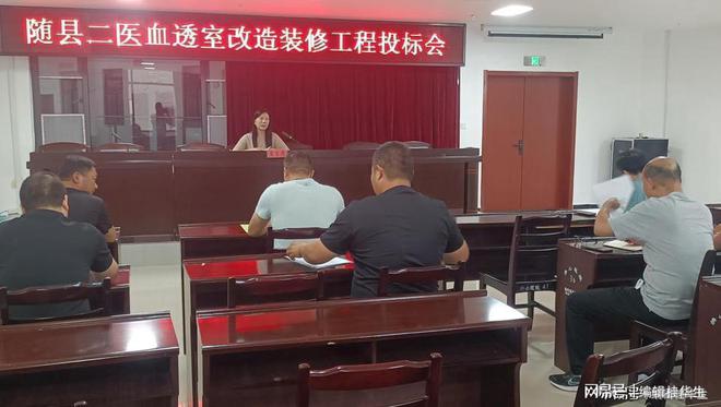 严格评审 优质升级 随县二医召开血透中心改造装修工程投标会(图1)