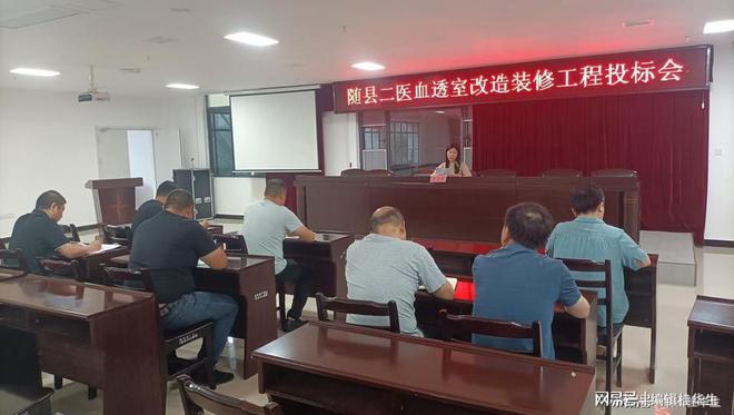 严格评审 优质升级 随县二医召开血透中心改造装修工程投标会(图2)