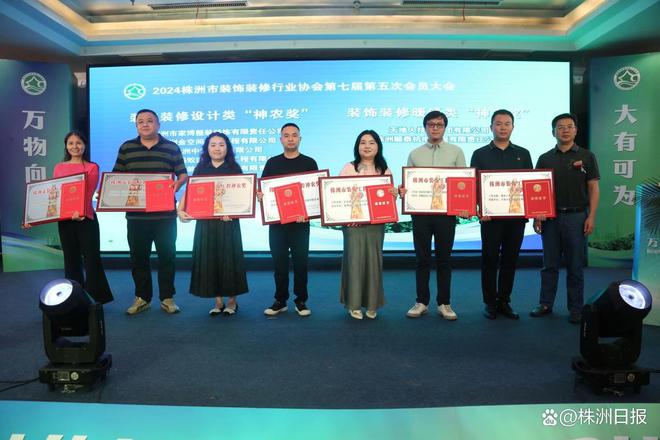株洲市装饰装修行业协会举行第七届第五次会员大会暨颁奖盛典(图3)