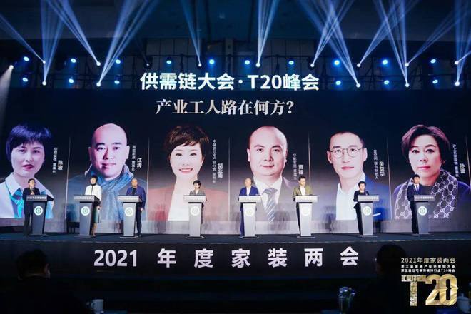 2021年度家装两会圆满落幕！材通管业携手全国装企共筑幸福家！(图5)