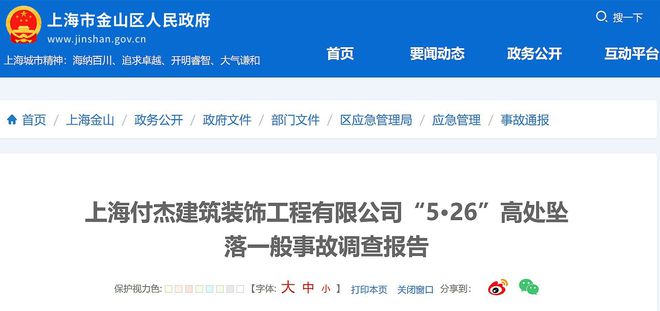 工人从脚手架上坠亡上海付杰建筑装饰工程有限公司5·26事故查明(图1)