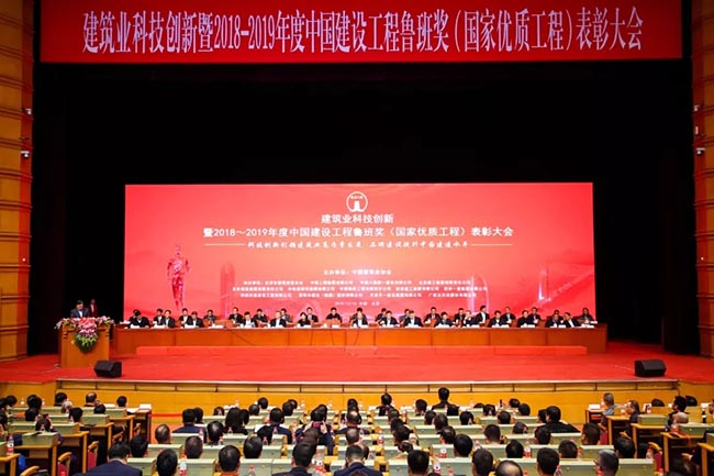 中装建设荣获3项2018-2019年度中国建设工程鲁班奖(图1)